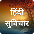 أيقونة البرنامج: Hindi Motivational Quotes…