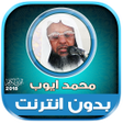 Icon of program: Mohammed Ayub Full Quran …