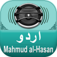 プログラムのアイコン：Quran Audio - Urdu Mehmoo…