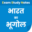 Icon of program: भरत क भगल Indian Geograph…