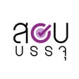 Иконка программы: สอบบรรจ