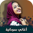 程序图标：اغاني سودانية مختارة 2022