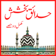 Programikonen: Hadaiq e Bakhshish Comple…