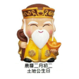 ไอคอนของโปรแกรม: 土地公招财法