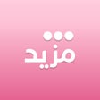 Icoon van programma: Mazeed - مزيد
