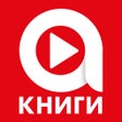 Programikonen: Аудиокниги и Книги Онлайн
