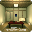 プログラムのアイコン：脱出ゲーム 七夕の部屋からの脱出