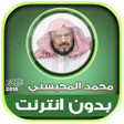 sheikh mohaisany Full Quran Of