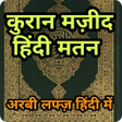 Icon of program: कुरान हिंदी अरबी मतन Qura…