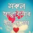 Programikonen: সকল ভলবসর এসএমএস 2023