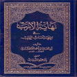 Programikonen: Arab genealogy book