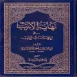 Arab genealogy book