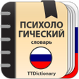 Ikona programu: Психологический словарь