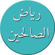 Biểu tượng của chương trình: رياض الصالحين