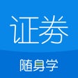Programikonen: 证券从业随身学