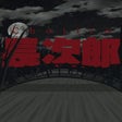 程序图标：Choujirou