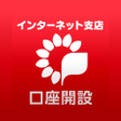 程序图标：千葉銀行　インターネット支店　口座開設アプリ