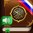 Коран. 114 сур. Аудио и текст