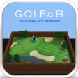 ゴルフな日 - GPS ゴルフナビ -
