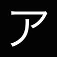 ไอคอนของโปรแกรม: Katakana : learn and memo…
