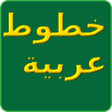 程序图标：الخطوط العربية لFlipFont