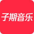 程序图标：子期 音乐 - 网易云音乐 Lite