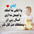 أيقونة البرنامج: صور أدعية أطفال و الأبناء…