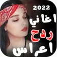 أيقونة البرنامج: اغاني اعراس عراقية ردح خر…