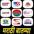 プログラムのアイコン：Marathi News Live TV Chan…