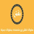 مقولات نقش