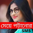 Programikonen: ময পটন মসজ Romantic Lov