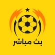 Icoon van programma: بث مباشر للمباريات