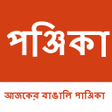 Icon of program: Bangla Panjika Paji পঞজক …