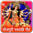 Durga Maa songs : Bhojpuri Nav