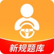 프로그램 아이콘: 驾考全面通