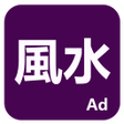 Icona del programma: 論風水