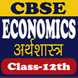 Ikona programu: अरथशसतर 12th नटस