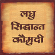 Programikonen: लघ सदधनत कमद