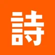 程序图标：시인의마을