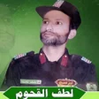 أيقونة البرنامج: كل زوامل لطف القحوم من غي…