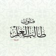 Programikon: المتون