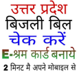 Up Bijli Bill /electricity bill pay online icon