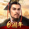 Ikona programu: 新三國 漢室復興