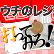 プログラムのアイコン：ウチのレジ打ってみろ！
