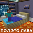 Ikona programu: Floor is lava for minecra…