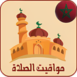 أيقونة البرنامج: أوقات الصلاة و الآذان في …