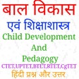 Programikonen: बाल विकास एवं शिक्षाशास्त…