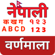 Ikona programu: nepali barnamala book