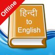 程序图标：Hindi to English Dictiona…