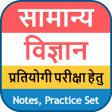 Icône du programme : General Science Hindi